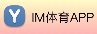 IM体育APP Logo